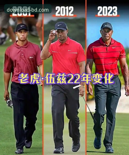 高尔夫传奇的赛场之外：伍兹药物风波与体育精神的内在较量