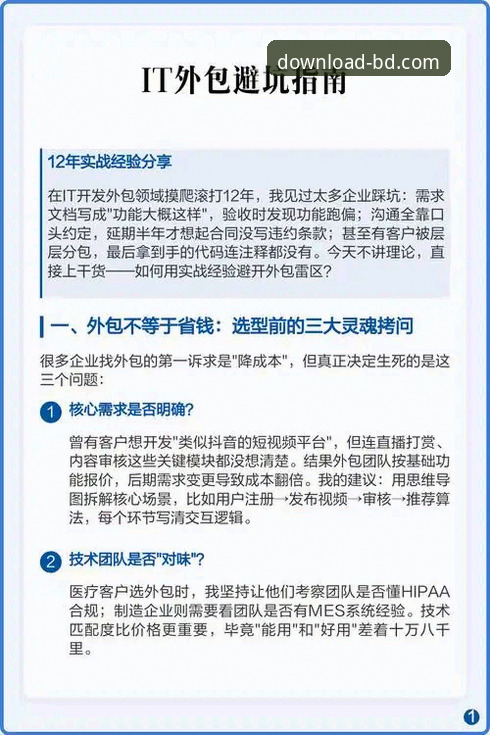资深用户分享：半岛APP应用下载的实战经验与避坑指南