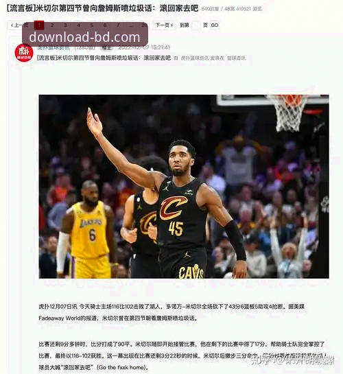 半岛APP功能体验 3大技术漏洞致骑士惨败湖人,半岛体育平台深度复盘阿特金森赛后分析